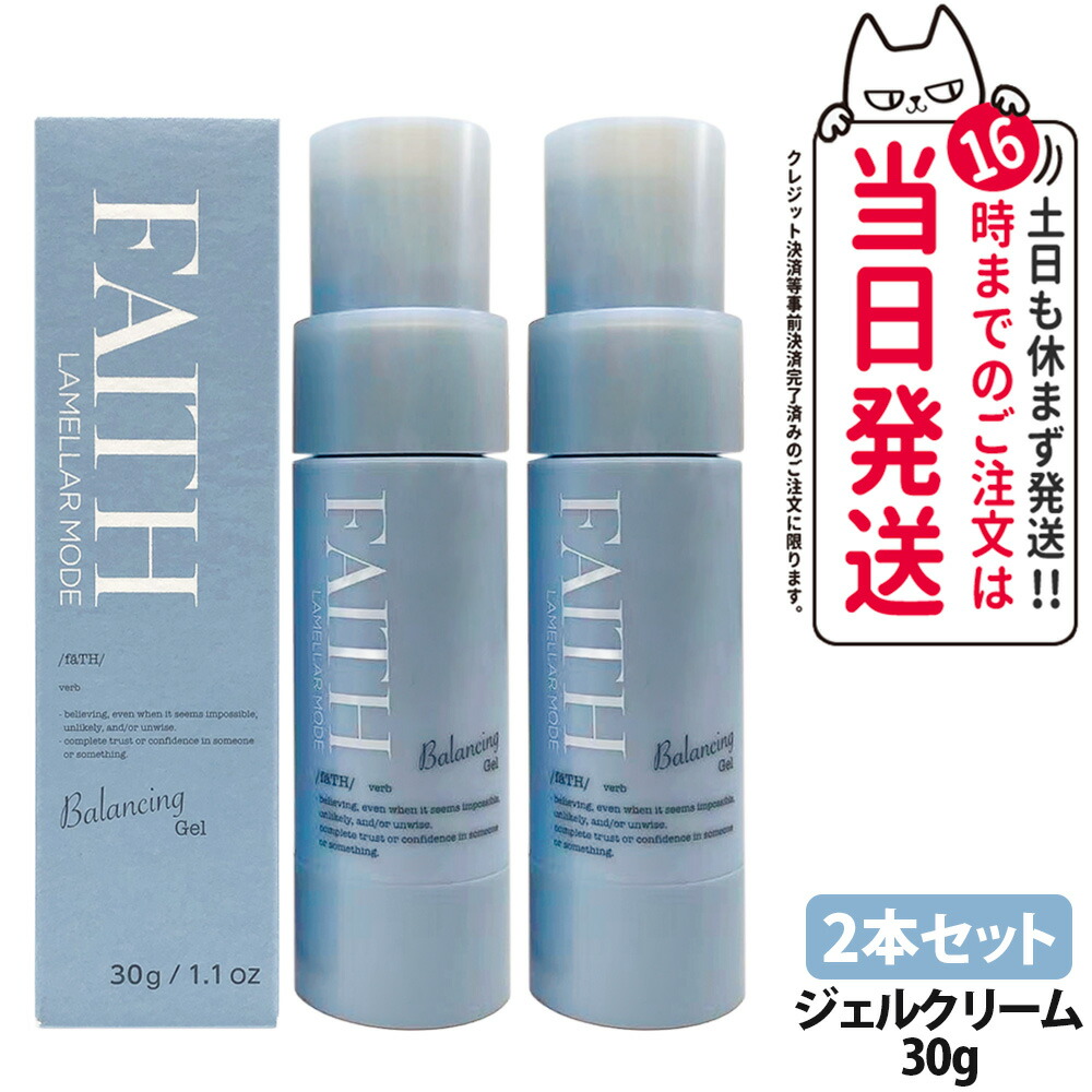 【2本セット】フェース FAITH ラメラモード バランシング 30g 保湿ジェルクリーム 乾燥 保湿 美容液 クリーム うるおい サロン専売 美容室専売 送料無料