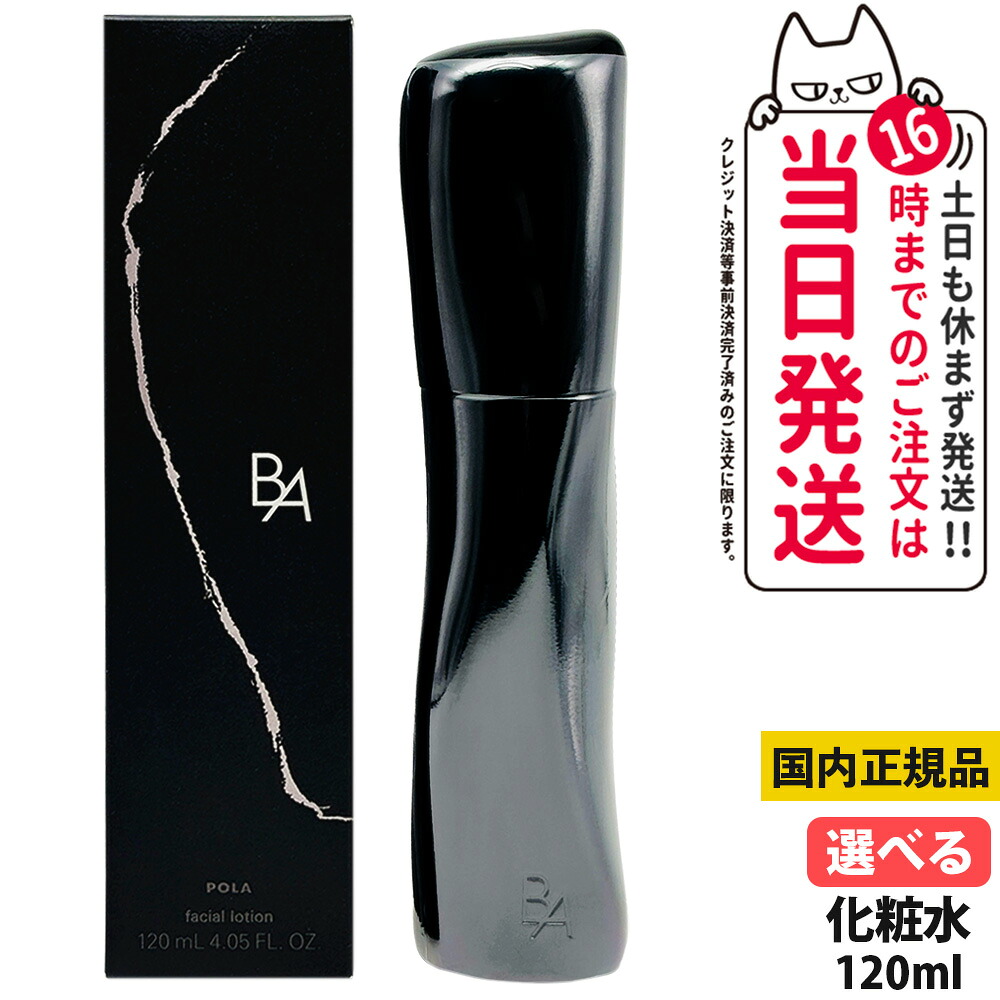 【新発売 国内置き目品】POLA ポーラ B.A 置き目ション 7 120ml 保湿かざり付ける水 素はだ世話をする 乳状液 抽出エキス 美容液 保湿乳状液 ※外箱なし送りとどける・未開封新品  貨物輸送無料