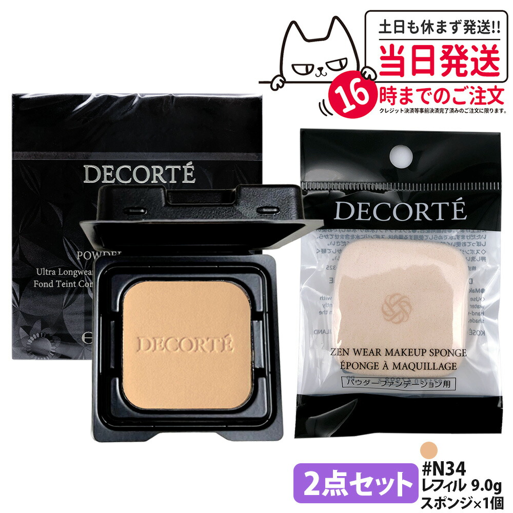 【2点セット・国内正規品】コスメデコルテ ゼン ウェア パウダーファンデーション N34 レフィル 9g + スポンジ付き SPF20/PA++ うるおい 薄づき UVカット カバー力 COSME DECORTE 送料無料