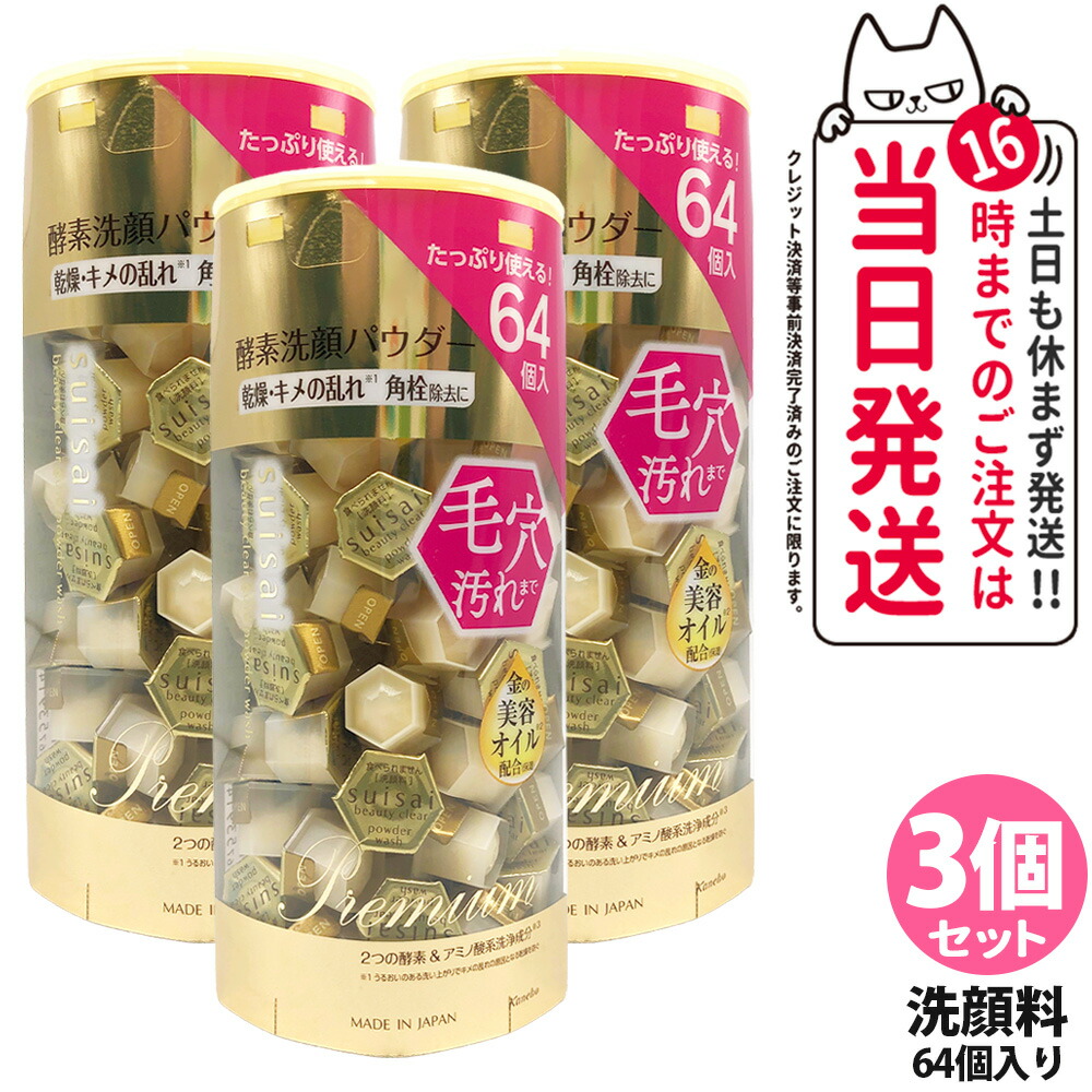 【3箱仕掛ける 郵便うけ投函】カネボウ スイ犀 ビューティクリア ゴールド パウダーウォッシュ エンザイム洗顔黒色火薬 ラージ 0.4g 64個入り口・入口 エンザイム洗顔黒色火薬 KANEBO suisai 洗顔 細孔 皮脂 国内置き目品 貨物輸送無料・箱なし
