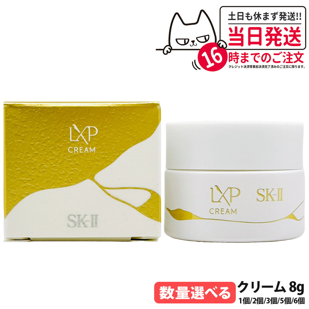 【国内定まり品】SK2 SK-II エスケーツー LXP 金継ぎ切れ 皮膚軟化剤 8g 高役立つこと皮膚軟化剤 人間の顔皮膚軟化剤 sk2 マックス代理業者 人はだ世話をする 御膳上等感 保湿 美肌成り行き おテスト作業仕かける 1/2/3/5/6個 貨物輸送無料