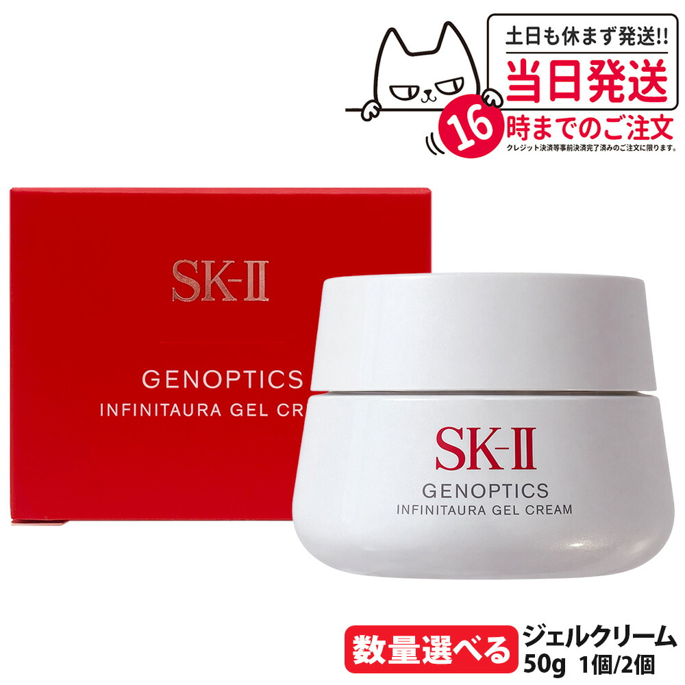 【新発売26年生み出すこと・国内置き目品】SK-2 SK-II ジェノプティクス インフィニットオーラ ジェル 皮膚軟化剤 50g エスケーツー 美容乳状液 弱酸性ジェルクリーム 保湿 明滅する光世話をする かわき切る 素はだ世話をする 貨物輸送無料