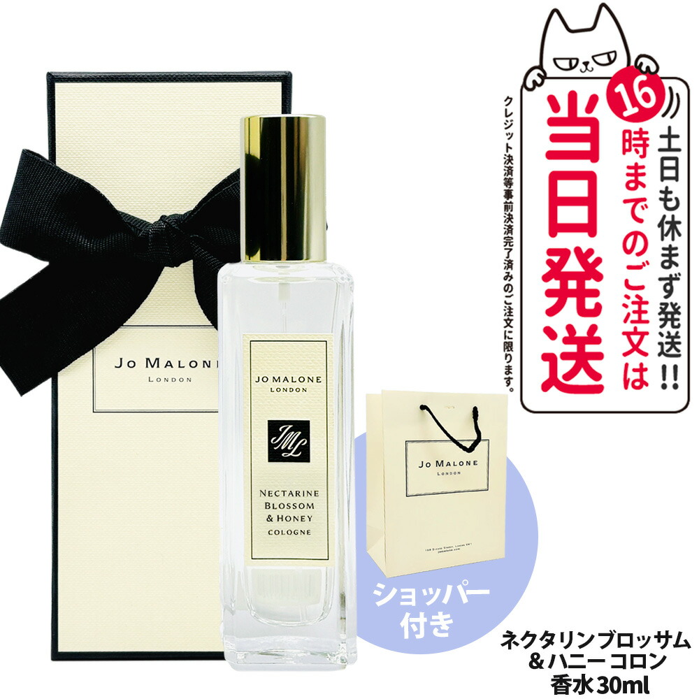 【2点セット ショッパー付き】ジョー マローン ロンドン 香水 ネクタリンブロッサム＆ハニーコロン 30ml 本体+ショッパー1枚 香り メンズ フレグランス 爽やか 正規袋 Jo Malone London 送料無料