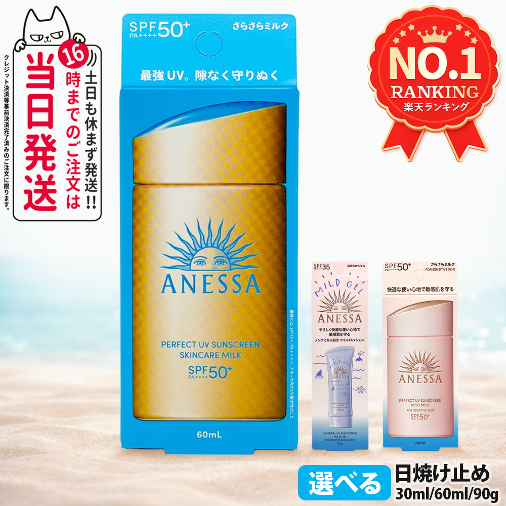 楽天市場】資生堂 ANESSA アネッサ パーフェクトUV スキンケアミルク
