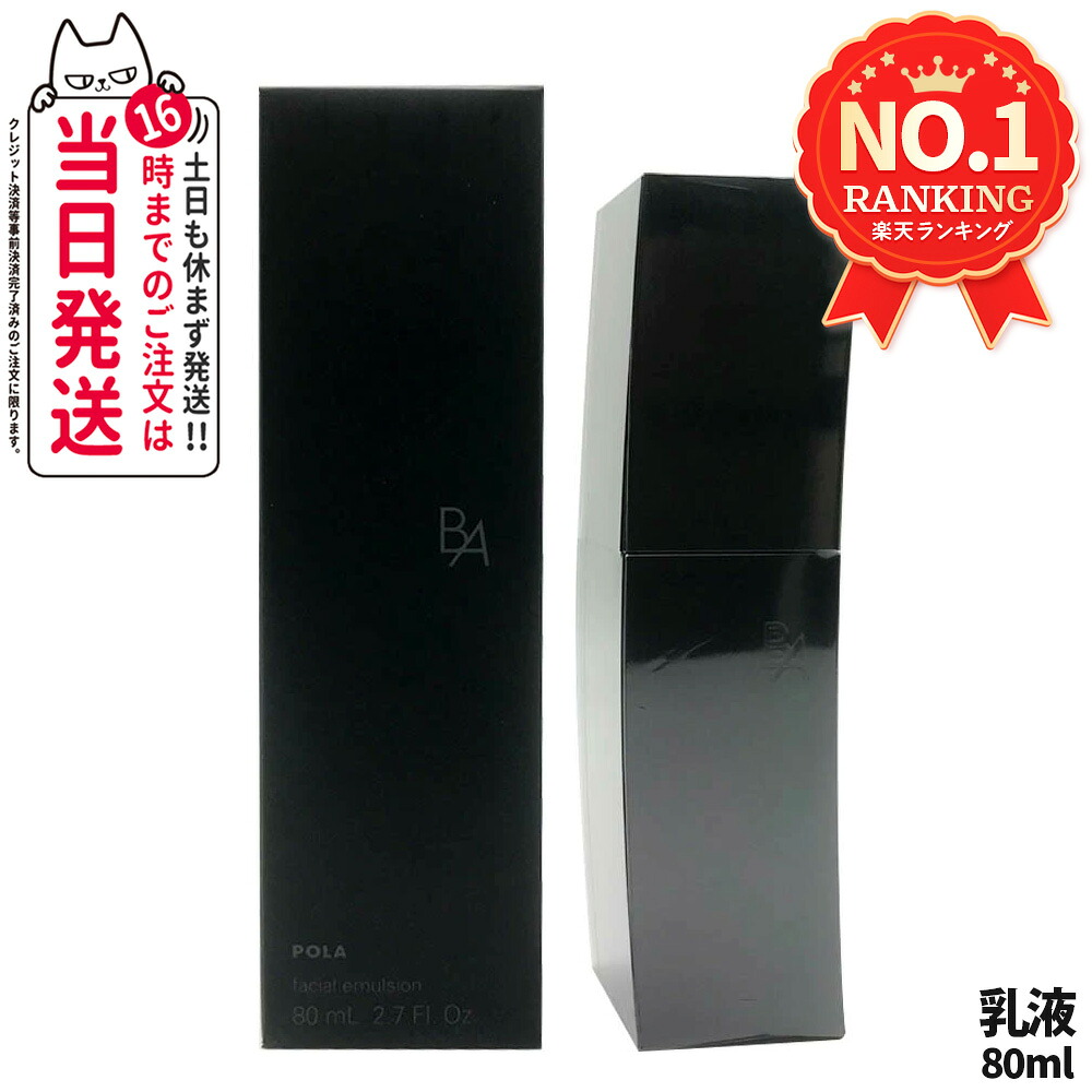 楽天市場】【国内正規品】ポーラ POLA B.A ミルク N / ミルク 7 保湿 