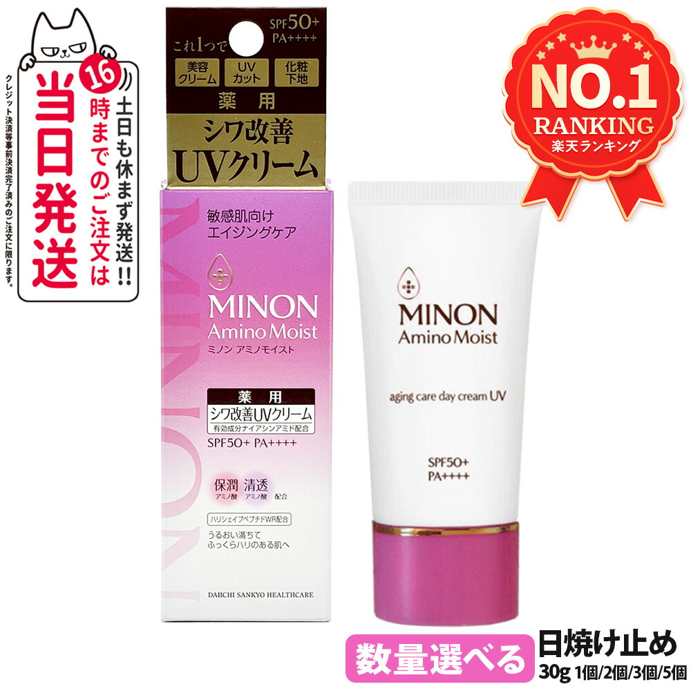 【国内正規品】ミノン MINON アミノモイスト エイジングケア デイクリームUV 30g SPF50+・PA++++ MINON 敏感肌 化粧下地 紫外線対策 日焼け止め 日やけ止め UVケア 1個/2個/3個/5個 送料無料
