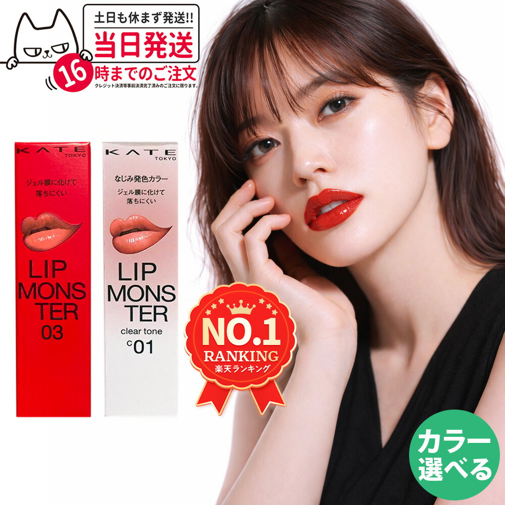 楽天市場】【国内正規品】KATE ケイト リップモンスター スフレマット