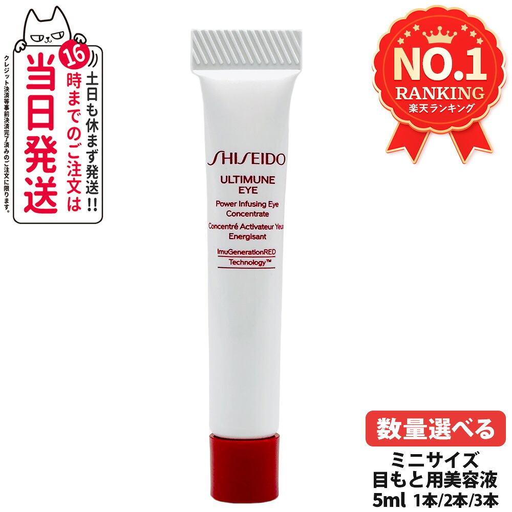 2個 資生堂アルティミューン パワライジング コンセントレート 3 50mL