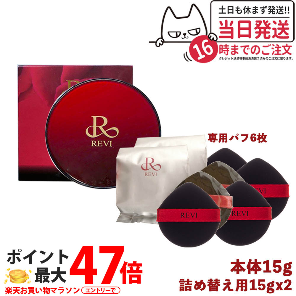 【本体1個＋詰め替え用2個セット 専用パフ付き】 REVI ルヴィ 陶肌ファンデーション 21_ベージュ 通常色 15g 本体 レフィル 詰め替え ニードル 針 陶肌スピキュール ファンデーション 下地不要 リフトアップ ツヤ SPF50++++ 正規品 日焼け止め