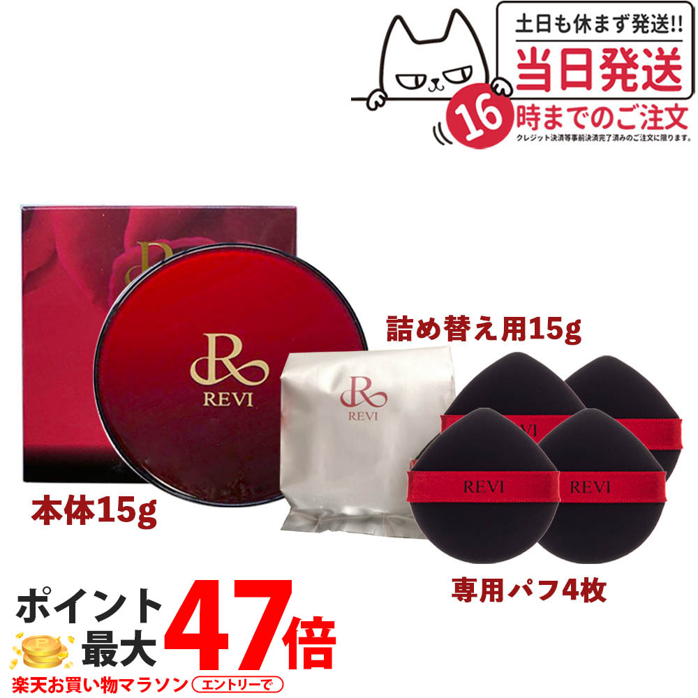 【本体+詰替えセット】REVI ルヴィ 陶肌ファンデーション 21_ベージュ 通常色 15g 本体 レフィル 詰め替え ニードル 針 陶肌スピキュール 植物幹細胞 ファンデーション 下地不要 リフトアップ ツヤ 透明感 ハリ SPF50++++ 日焼け止め 日やけ止め UVケア 6,450円