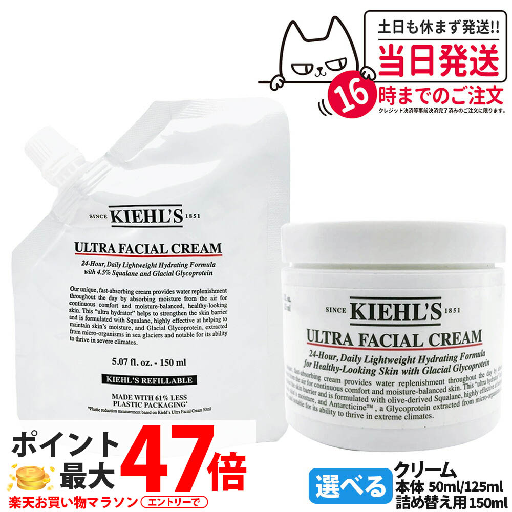 楽天市場】キールズ KIEHL'Sクリーム UFC（詰め替え）150ml[ フェイス