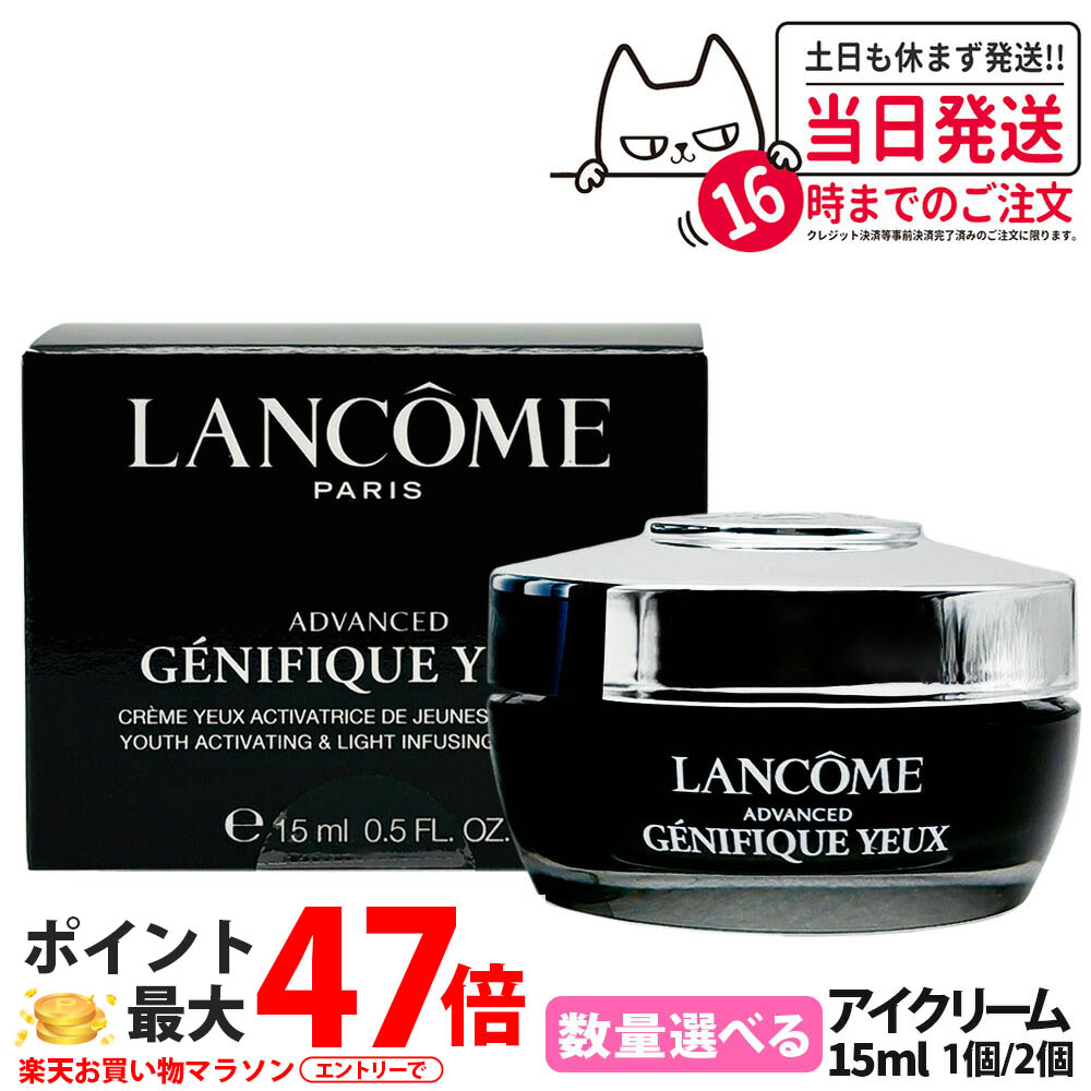 ランコム ジェニフィックアドバンスト50ml アイクリーム ジェニフィックユー ランコム / ジェニフィック アドバンスト アイの公式商品情報｜美容