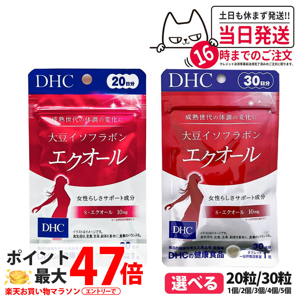 楽天市場】DHC 大豆イソフラボン エクオール 100日分 (20日分×5袋
