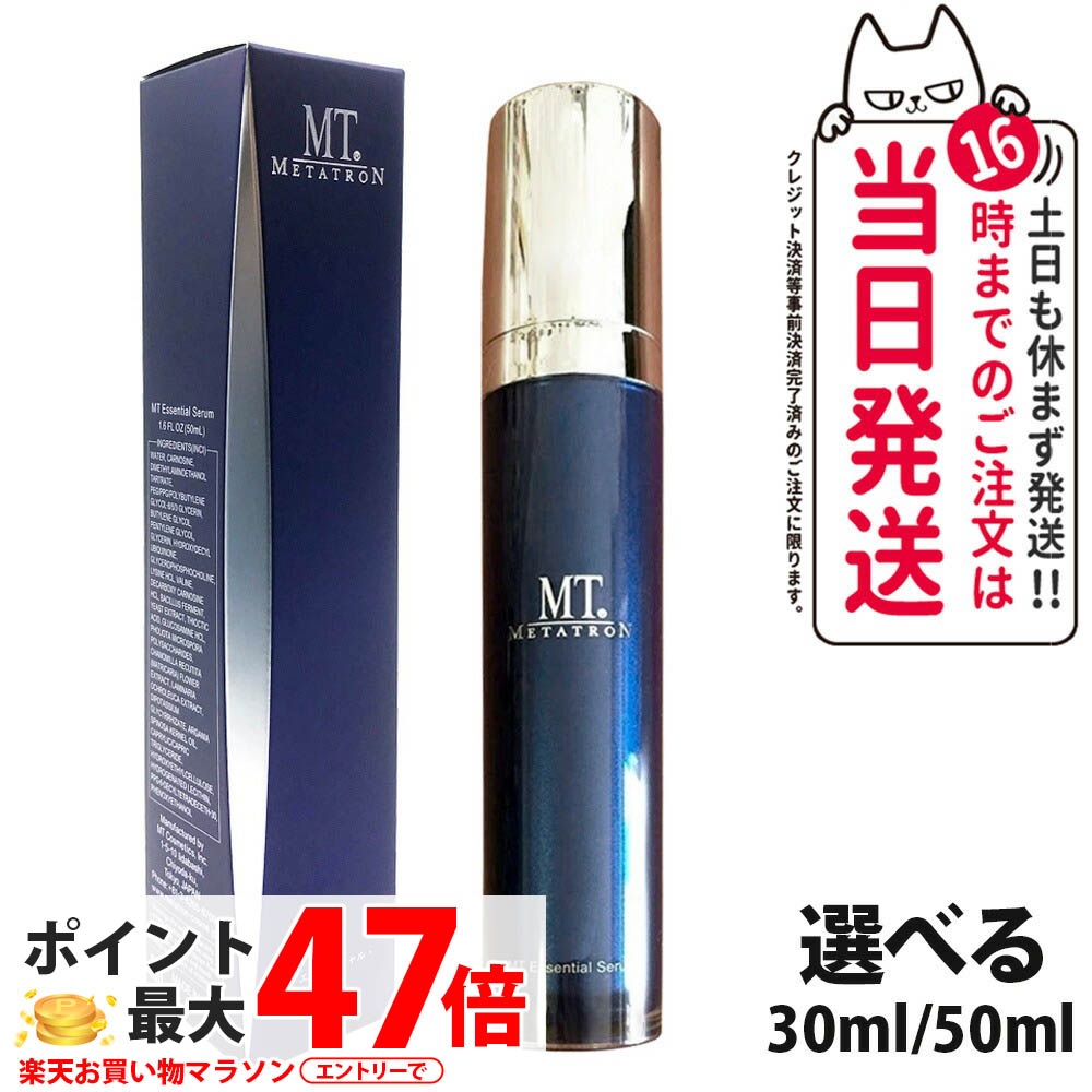 【国内定め事品】MT メタトロン エッセンシャルセラム 30mL / 50mL 美容液 エイジングケア 保湿 ハリ かわき切る肌相応う ひと肌世話をする 整肌 貨物輸送無料
