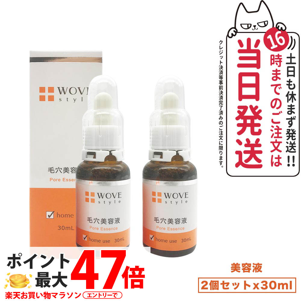 <新品>WOVE Style 2本セット HQエッセンス 11ml 夜用スポット Amazon.co.jp: ウォブスタイル ナイトHQエッセンス11ml