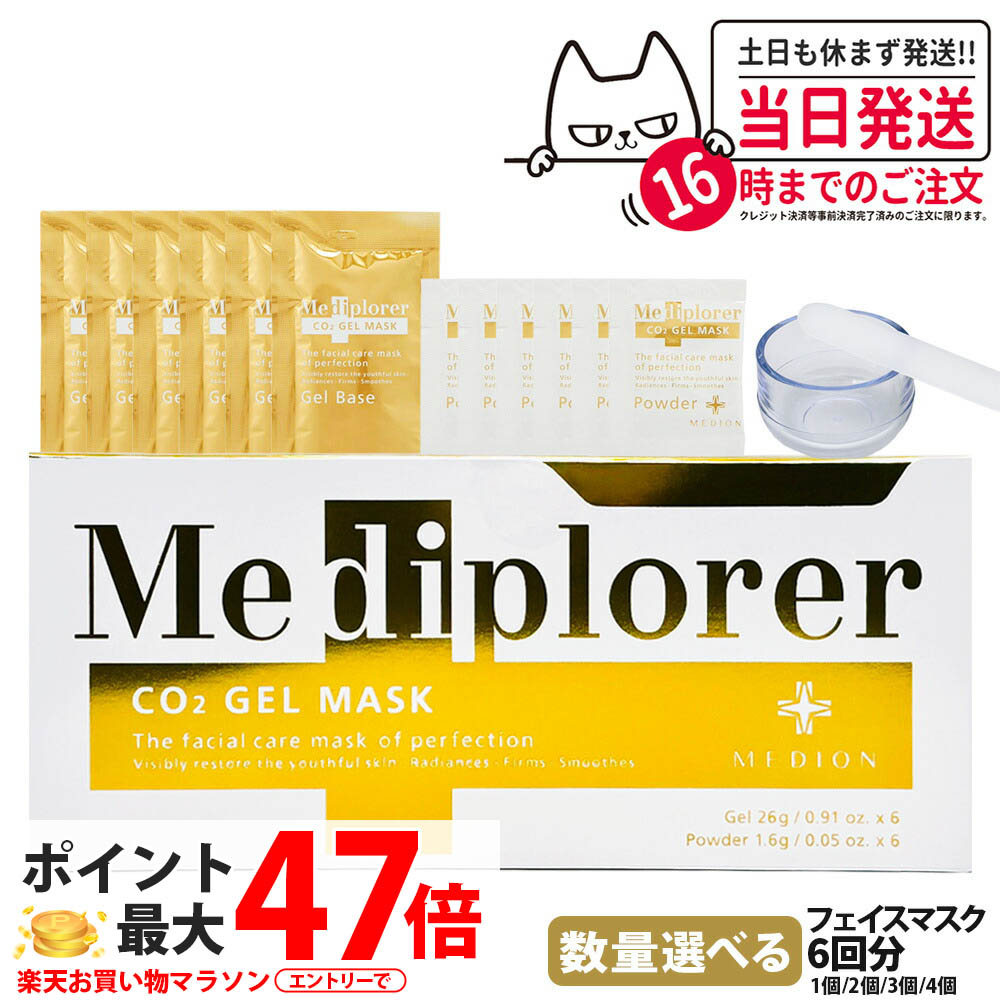 MEDIPLORER メディプローラー CO2ジェルマスク 6回分 炭酸 フィエスマスク フェイスパック フェイシャル 美肌 美容 うるおい エイジングケア 1/2/3/4個 送料無料