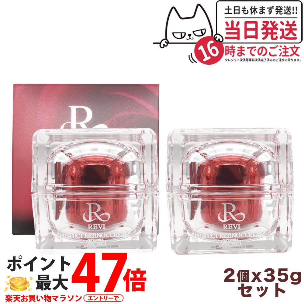 楽天市場】ルヴィ パーフェクトレチノールクリーム 35g REVI ルヴィR
