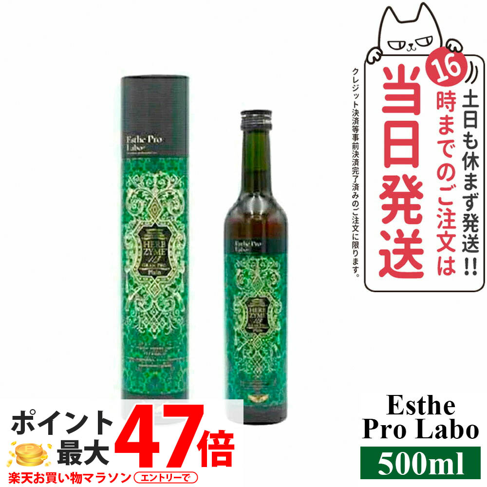 【国内正規品・賞味期限2027/05】エステプロラボ 酵素 エステプロラボ ハーブザイム 113 グランプロ プレーン 500ml Esthe Pro Labo 送料無料
