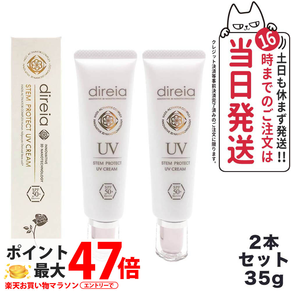 楽天市場】【2本セット】Direia ディレイア ステム プロテクト UV