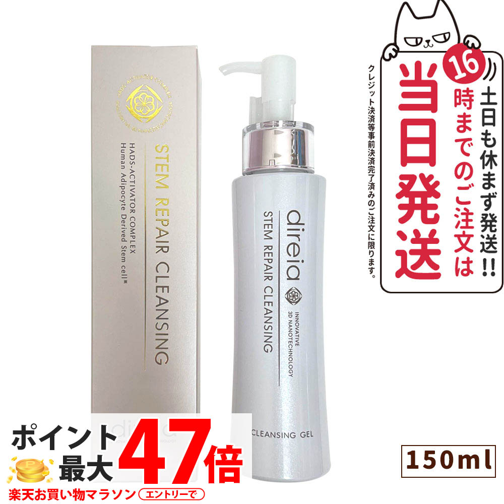 ディレイア ステム 取り繕い 洗い濯ぎ 150g メイク落とし クレンジングジェル クレンジングクリーム 洗顔 毛孔汚れた状態 すっきり うるおい 人はだ世話をする 赤ちょうちん一人占め direia 貨物輸送無料