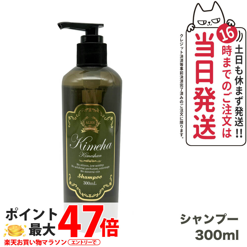 【国内定まり品】ALEN ウディアレン Kimeha キメハ きめしゃん ノンケイ素樹脂 シャンプー 300ml /1000ml 髪の毛世話をする 赤ちょうちん一人占め品 弱酸性 ノンケイ素樹脂 貨物輸送無料
