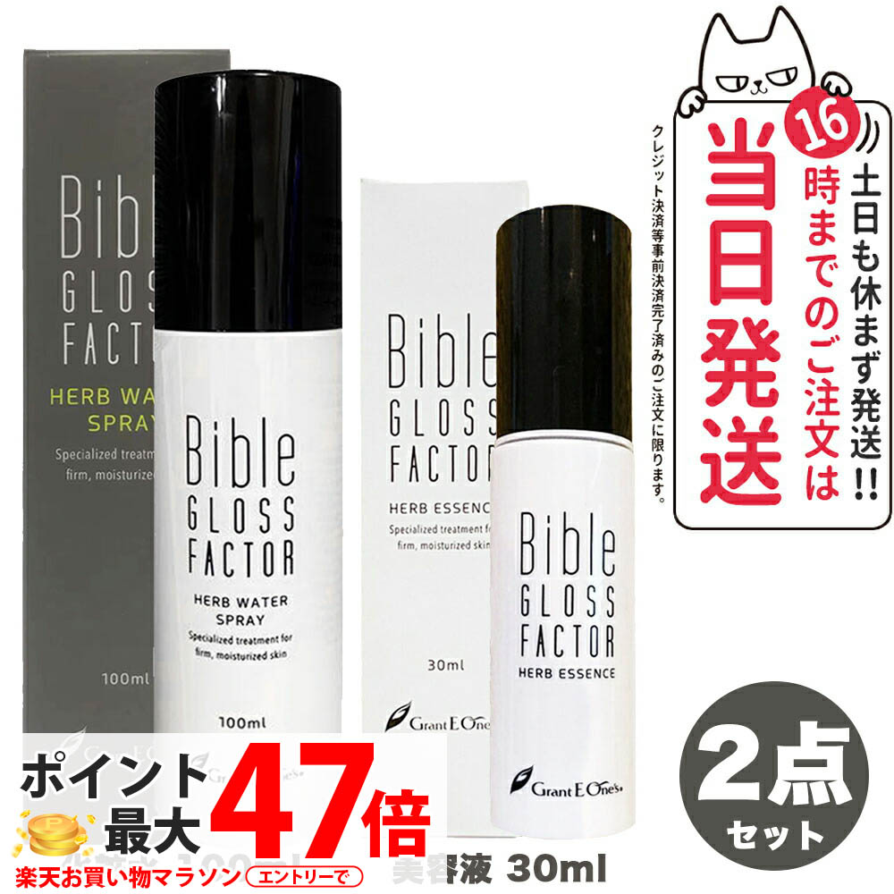 バイブルグロスファクター ハーブエッセンス 500ml バイブルグロスファクター ハーブエッセンス 500ml 美容液 シワ