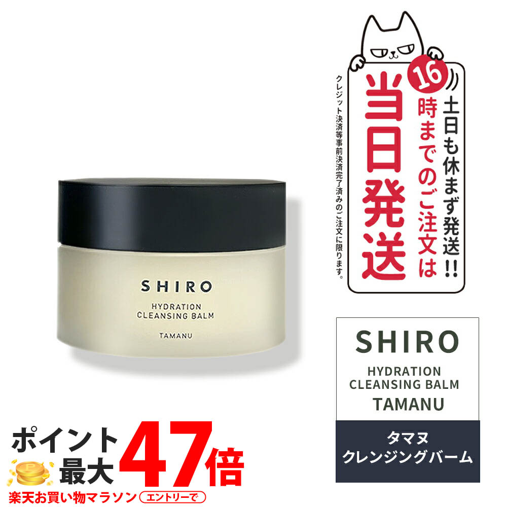 【箱なし】シロ タマヌ クレンジングバーム 90g SHIRO TAMANU CLEANSING BALM クリア 角質ケア 正規品※ショッパー付属しません