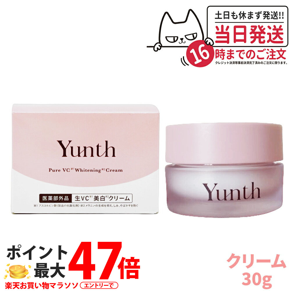 【国内正規品】Yunth ユンス 生ビタミンCクリーム 30g 美容クリーム スキンケア 薬用 ビタミンＣ 毛穴 アルコールフリー 無香料 美容 送料無料