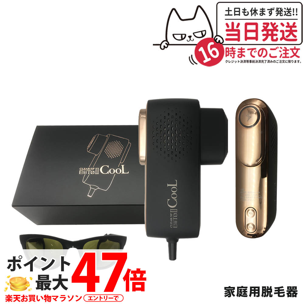 【美品】CLEAR/SP Biito II 脱毛器 楽天市場】【抽選で最大100%ポイントバック】【メーカー保証付き