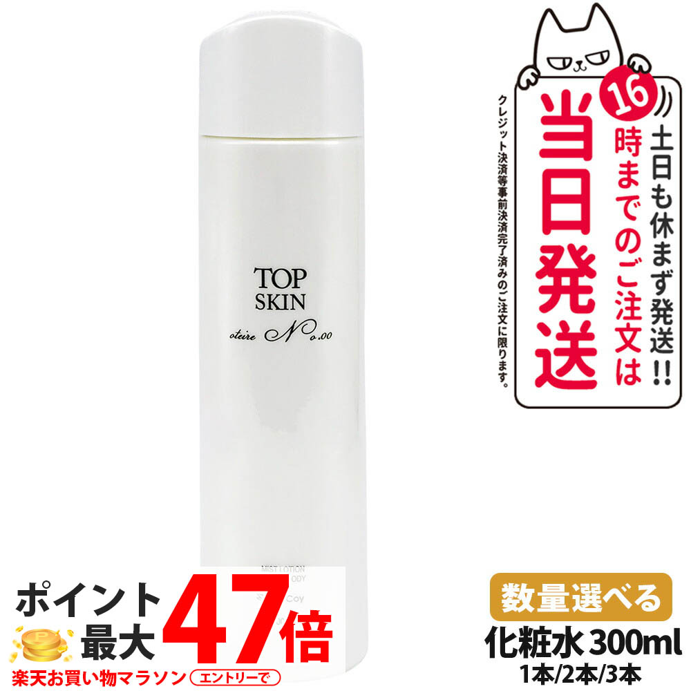 【新品】マッコイ　トップスキン 専用ヘッド付　　McCoy ローション 化粧水 新品】マッコイ トップスキン 専用ヘッド付 McCoy ローション