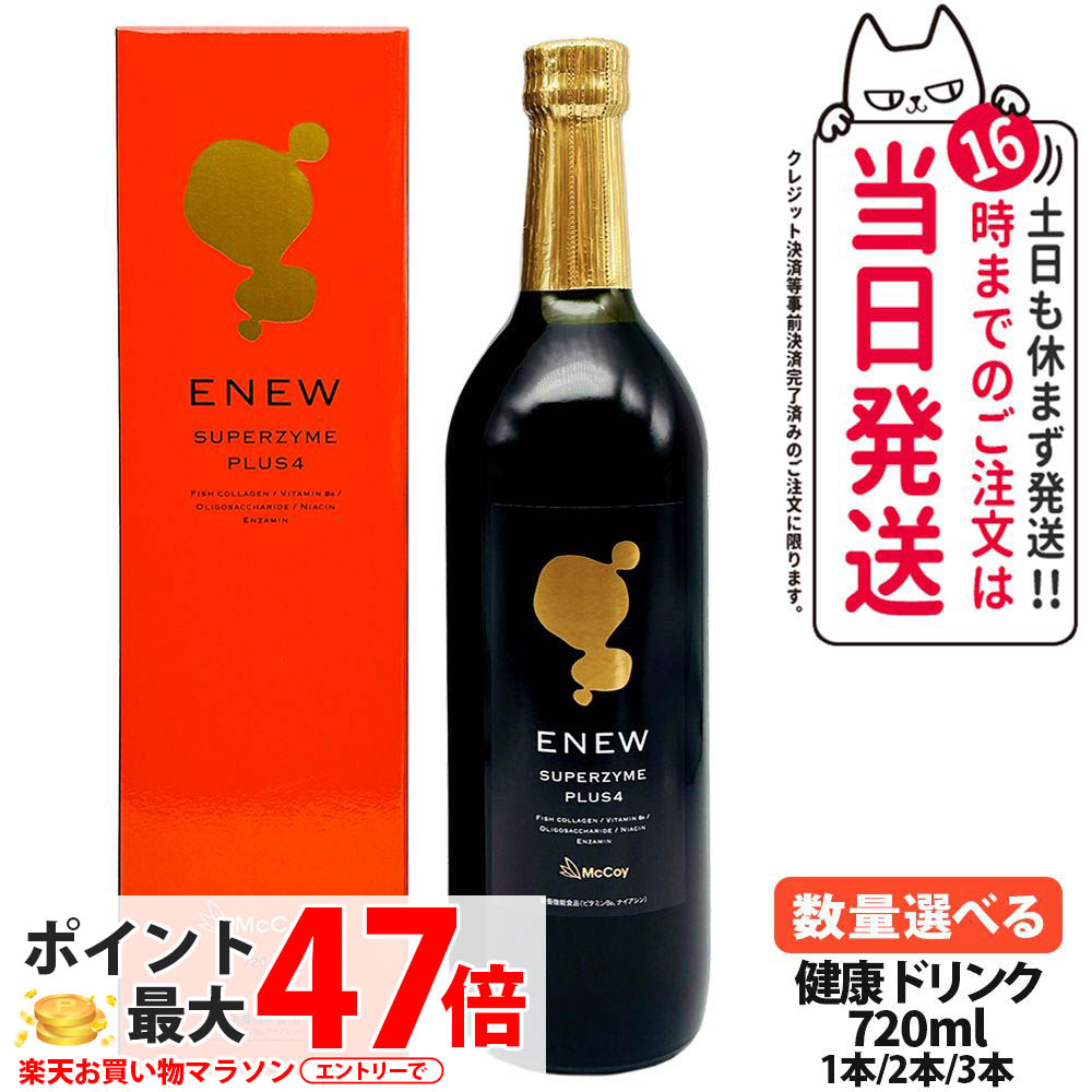 【国内正規品】マッコイ Mccoy エニュー スーパーザイム プラスフォー 720ml 酵素ドリンク