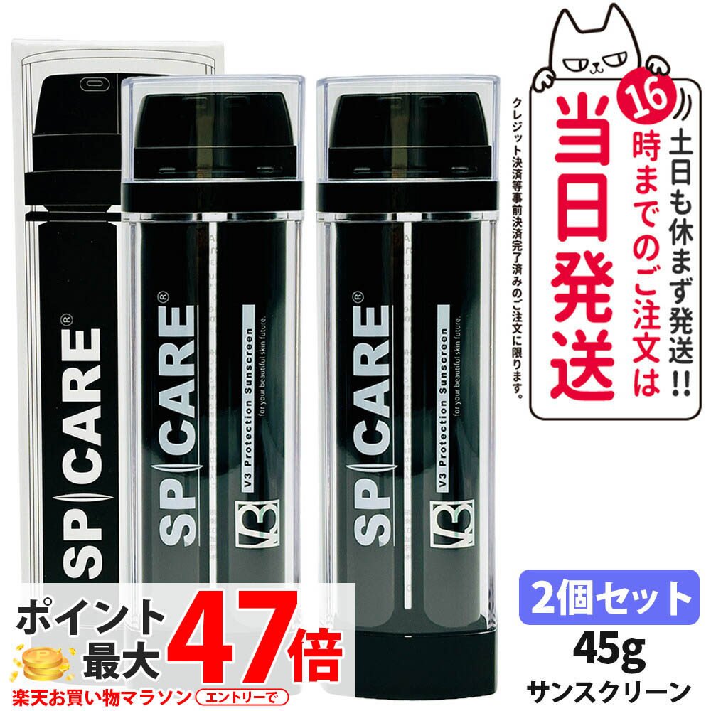 楽天市場】V3 プロテクションサンスクリーン 2個セット スピケア