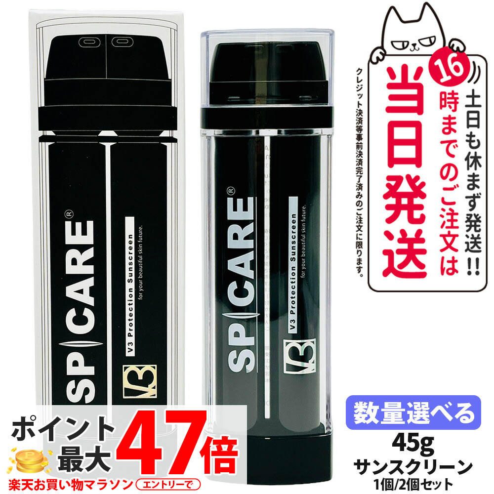 【ロットNoありの定まり品】V3日焼打ち切り スピケア V3 防御すること サンスクリーン Cサンクリーム 日焼打ち切り 22.5g SPF50++++ DS皮膚軟化剤 22.5g SPICARE Protection Sunscreen UV 赤ちょうちん一人占め品  1個 2個 送りとどける選べる 貨物輸送無料