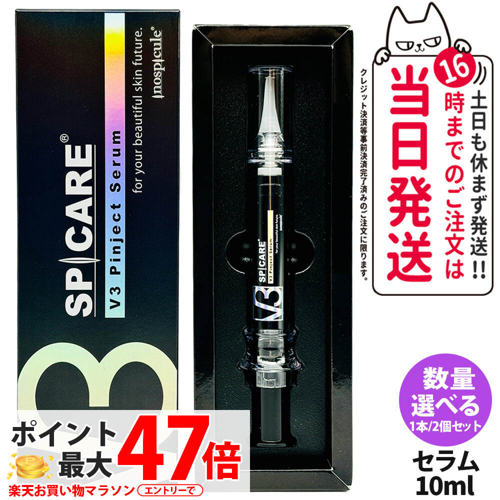 楽天市場】送料無料☆スピケア V3 ピンジェクトセラム 10ml 美容液