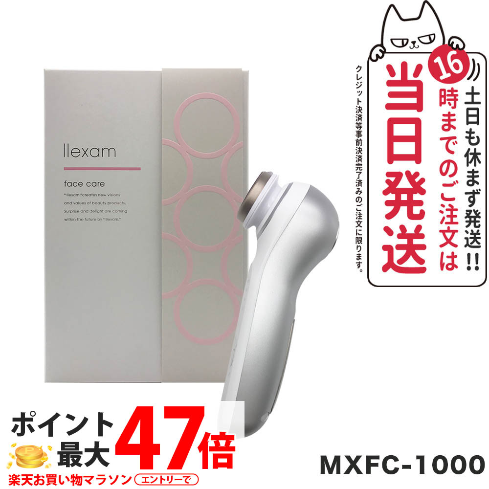 新品未使用】マクセル MXFC-1000 llexam(レクサム) 多機能温冷美顔器