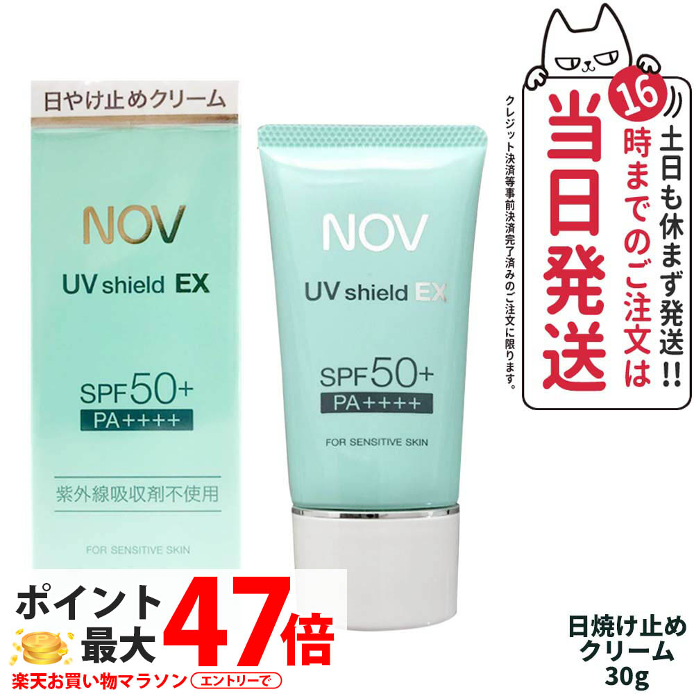 ノブUVシールドEX30g✖3本　SPF50クリーム 楽天市場】NOV ノブ UVシールドEX 30g SPF50+ PA++++ 日焼け止め