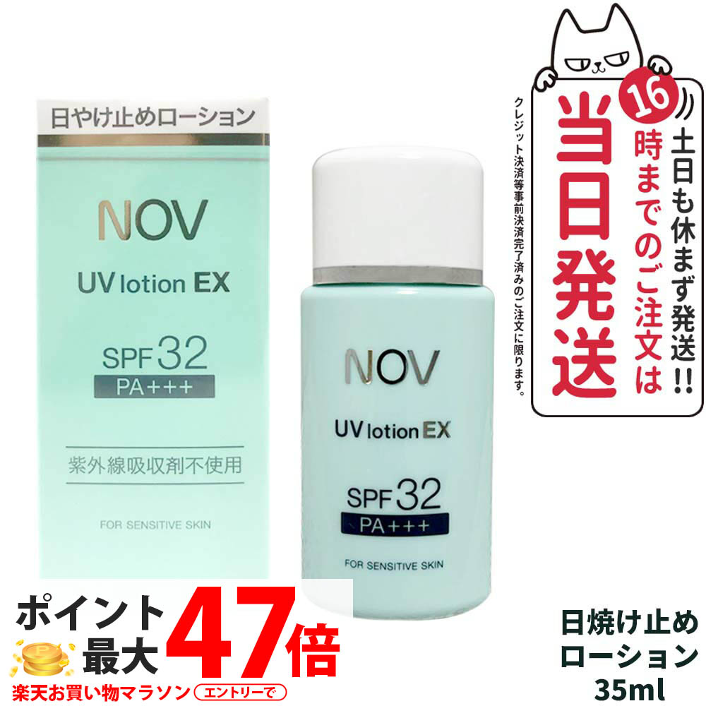 楽天市場】国内正規品 NOV ノブ UVスティックEX 日焼け止め SPF50+