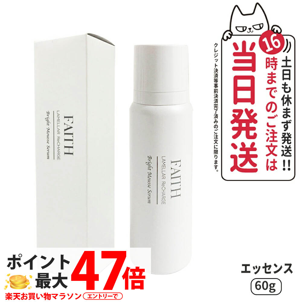 【国内正規品】FAITH ラメラ リチャージ ブライト ムース セラム 60g 美容液 泡状美容液 スキンケア 送料無料