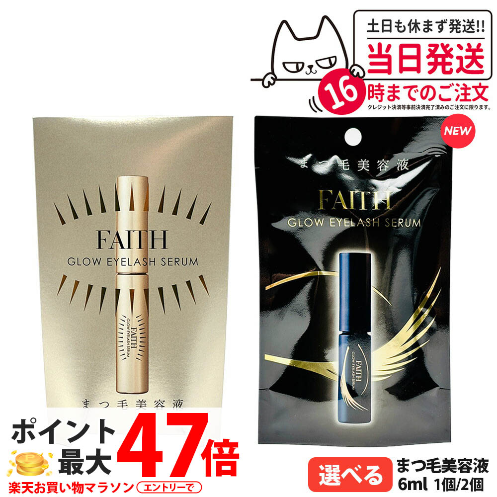 楽天市場】【リニューアル】FAITH フェース グロウアイラッシュセラム2