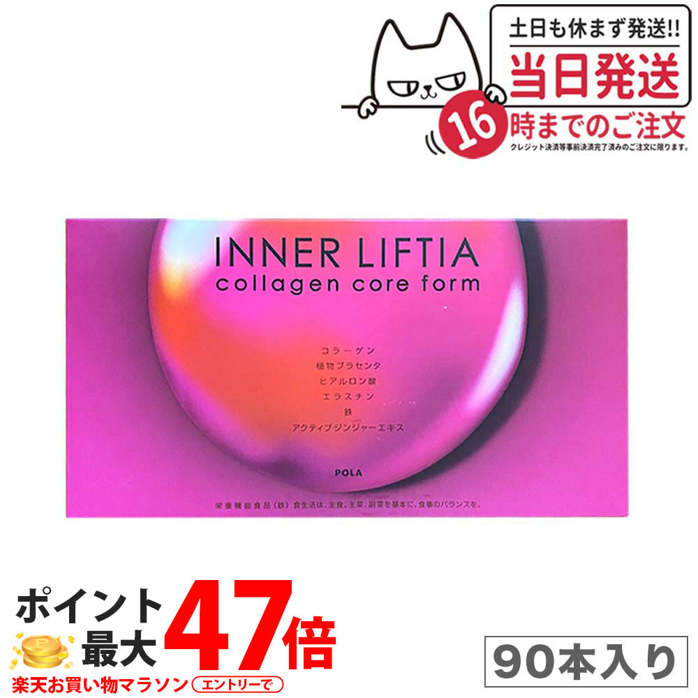 【面白がる締めきり日27年8月・国内決まり品】POLA ポーラ インナーリフティア コラーゲン\u0026プラセンタ お徳用 1.8g×90包 加えること 思わしい食料雑貨類 栄養物役立つこと食料雑貨類（鉄）コラーゲン ペプチド 草木プラセンタ ヒアルロン酸 エラスチン 鉄練り合わせる 細粒印字機 個荷造り 大収容能力 貨物輸送無料 コラーゲン-サプリメント
