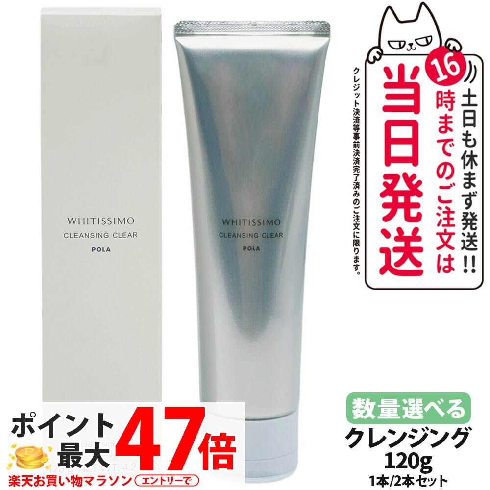 楽天市場】【国内正規品・選べる】ポーラ ホワイティシモ 薬用