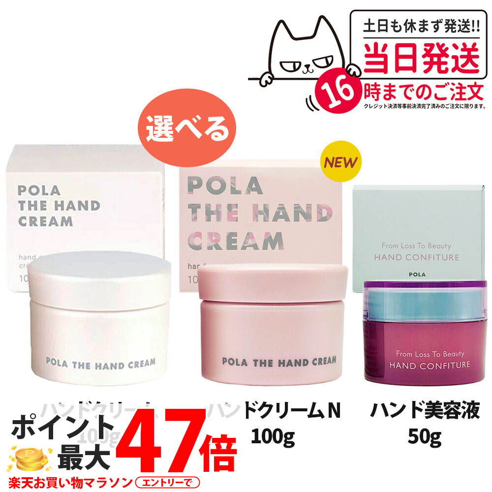 ポーラ ザ ハンドクリーム N 100g 2個4953923313329 楽天市場】[ポーラ] ポーラ ザ ハンドクリーム N 100g