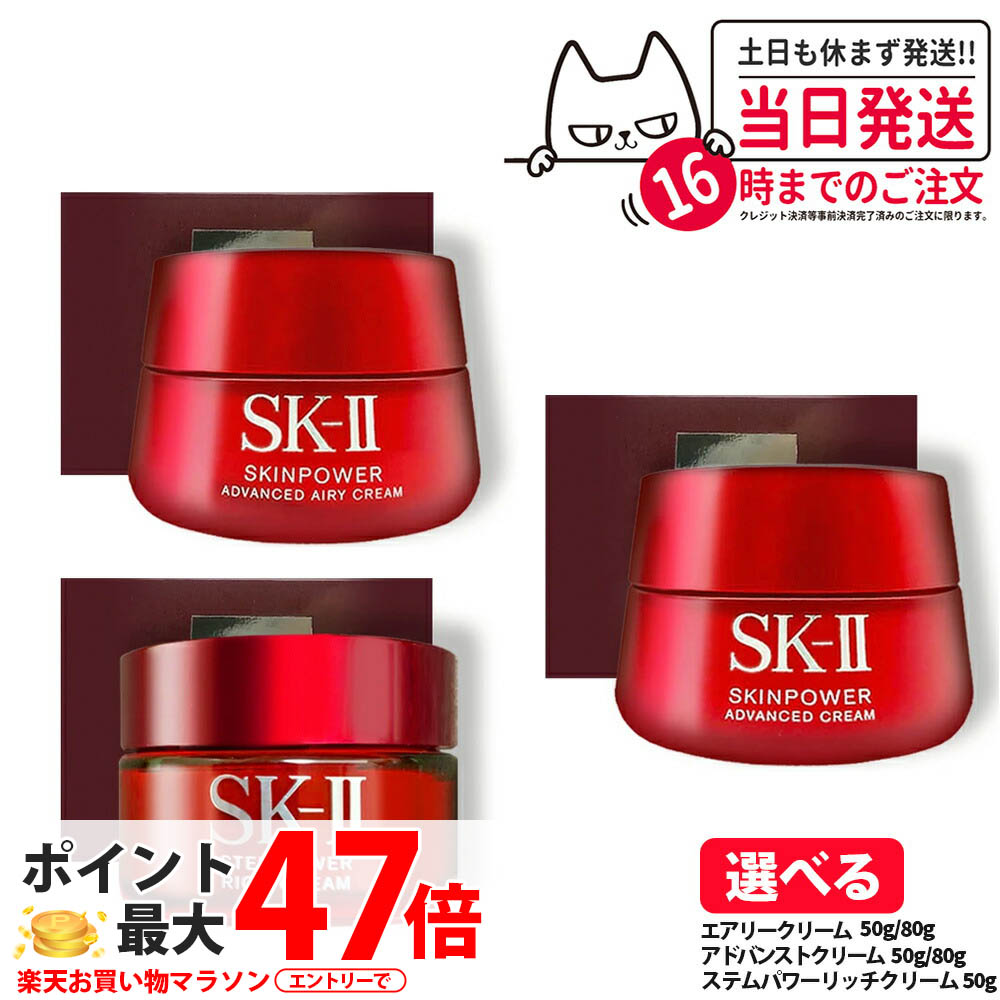 SK-II スキンパワーエアリー 80ｇ スキンパワーアドバンスト | 乳液状フェイスクリーム| SK-II 日本