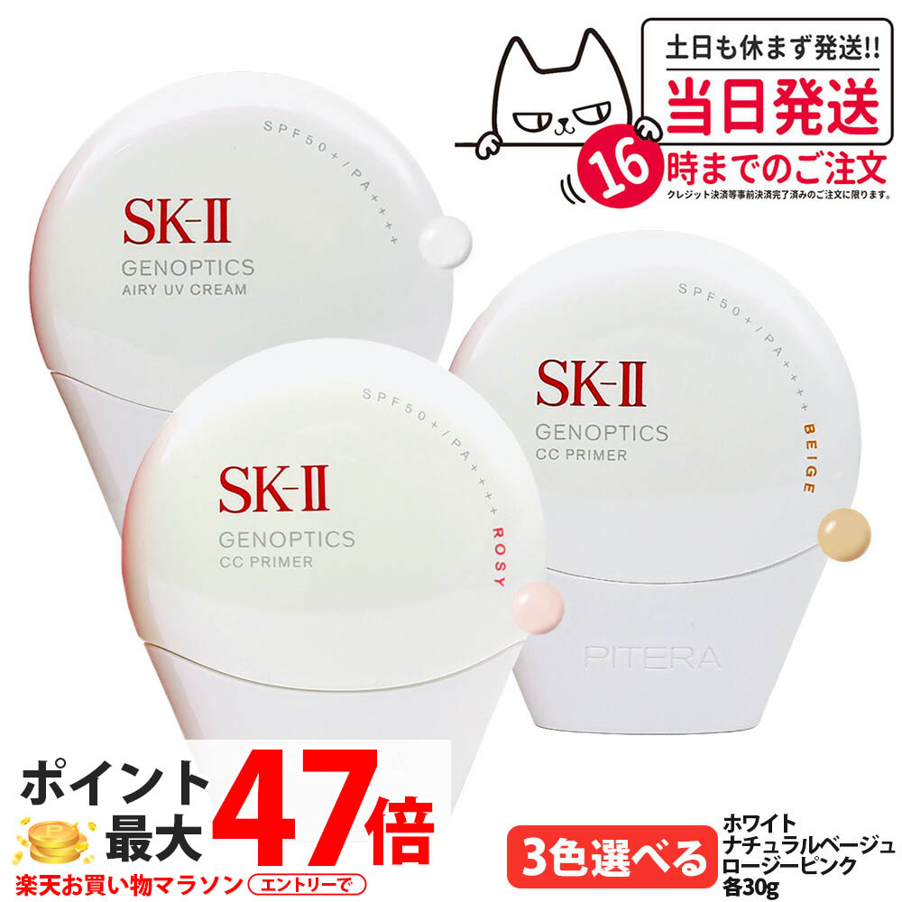 楽天市場】2025年新発売 SK-II SK2 ジェノプティクス CC プライマー