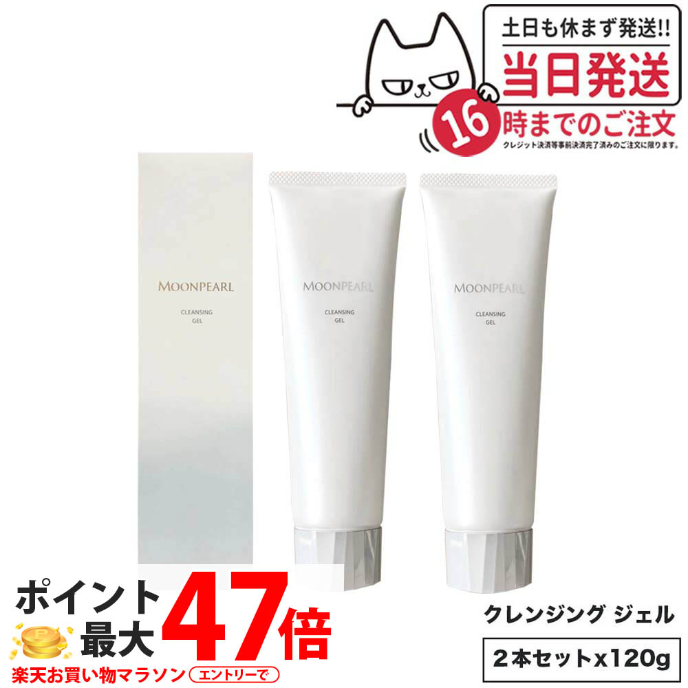 【2個セット 国内正規品】ミキモト コスメティックス クレンジングジェル 120g MIKIMOTO メイク落とし 保水 無香料 無着色 超純水使用 スキンケア 送料無料