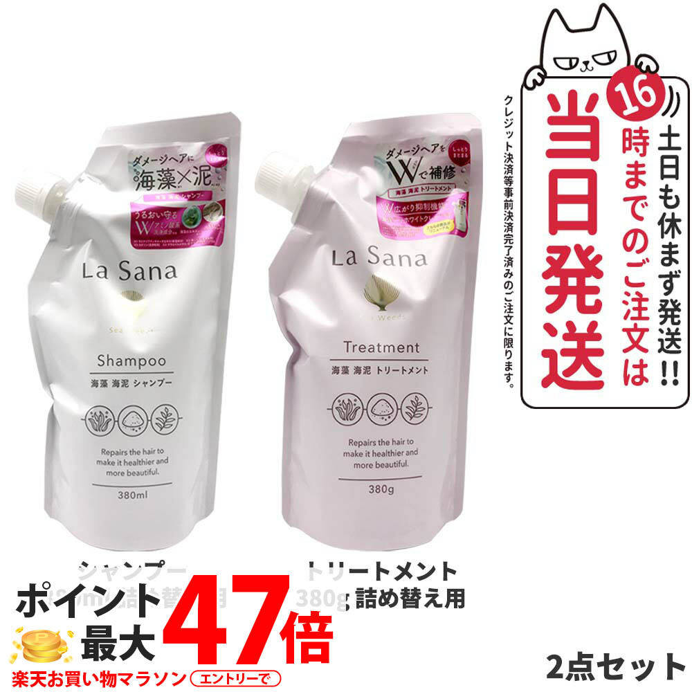 La Sana トリートメント 380g 3個セット ラサーナ ダメージ3days トライアルセット ( 1セット )/ お試し
