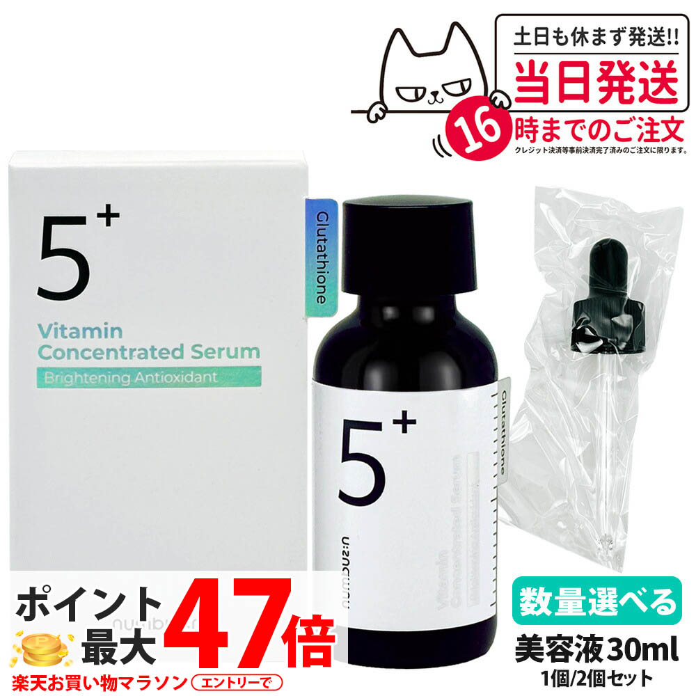 【韓国輸入】3個セット 5番 白玉グルタチオンＣ 美容液 韓国スキンケア numbuzinのスキンケア・基礎化粧品 5番 白玉グルタチオンC美容