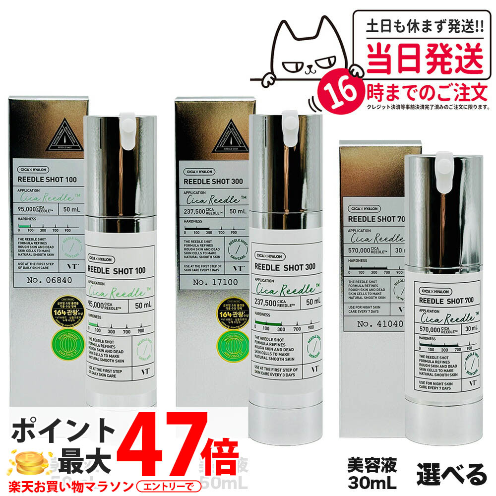 楽天市場】VT ブイティー リードルクリーム 700 リードルショット VT