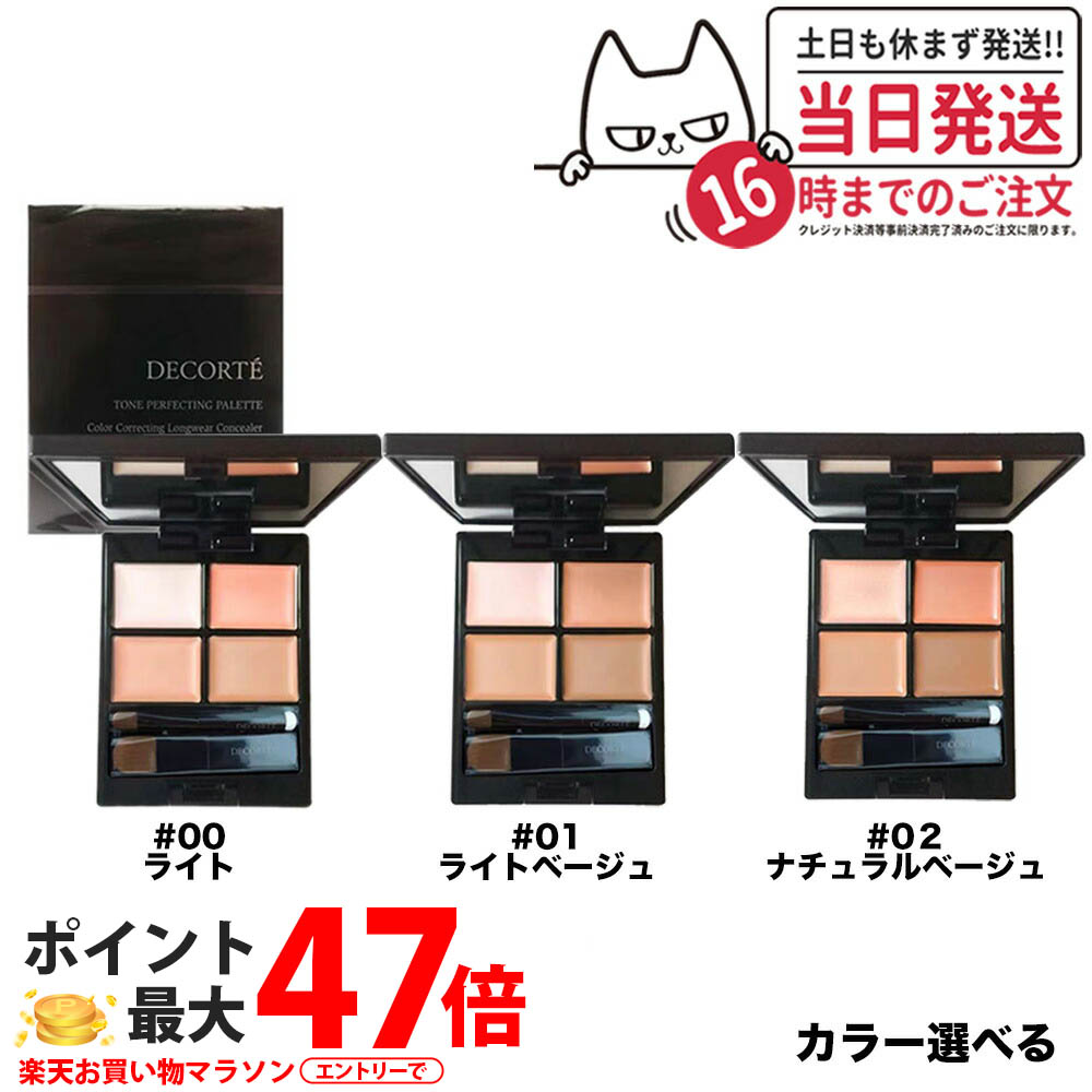 楽天市場】【国内正規品・全3色】コスメデコルテ トーンパーフェク