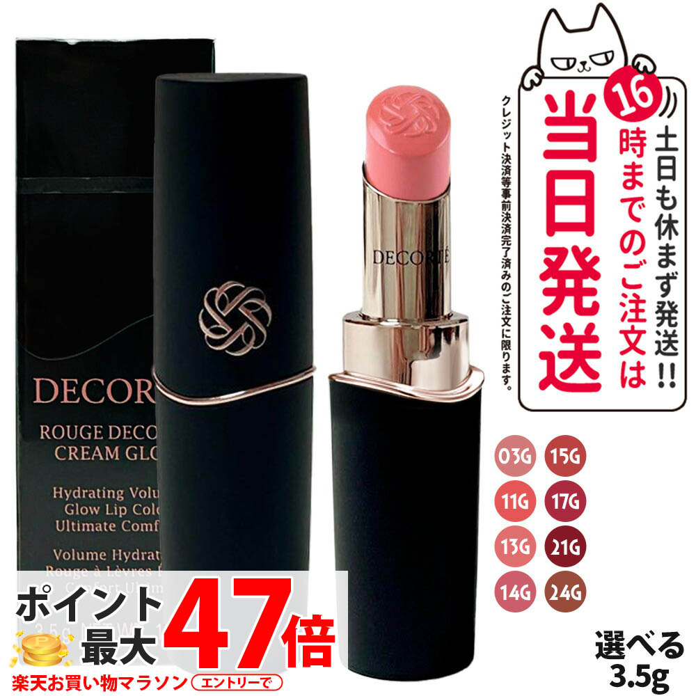 楽天市場】2026年1月16日 3色新発売 コスメデコルテ ルージュデコルテ